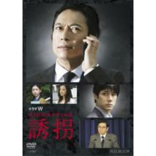 【中古】DVD▼ドラマW 誘拐 レンタル落ち(日本映画)