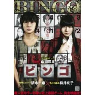 【中古】DVD▼ビンゴ レンタル落ち(日本映画)