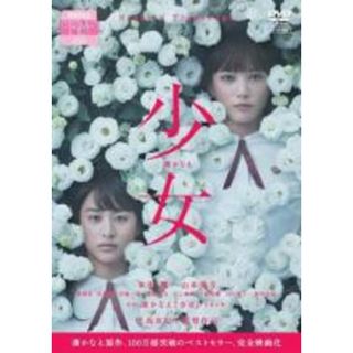 【中古】DVD▼少女 レンタル落ち(日本映画)