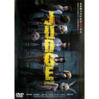 【中古】DVD▼JUDGE ジャッジ レンタル落ち(日本映画)