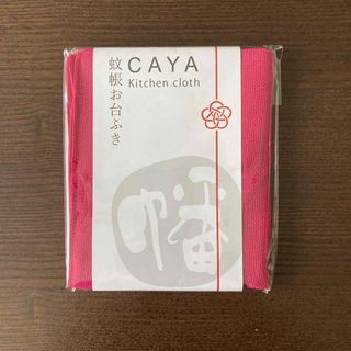 新品　かやお台ふき　ぼたん(収納/キッチン雑貨)