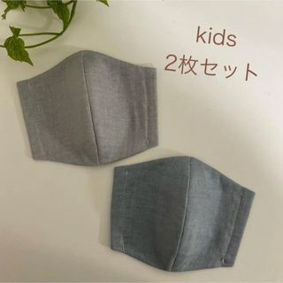 【2枚セット】　子どもマスク　幼児用　ハンドメイドマスク　無地　キッズマスク