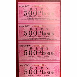 テイツー株主優待券500円✖️40枚(ショッピング)