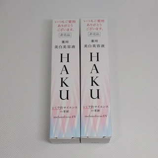 ハク(HAKU（SHISEIDO）)のHAKUメラノフォーカスEV20g(美容液)