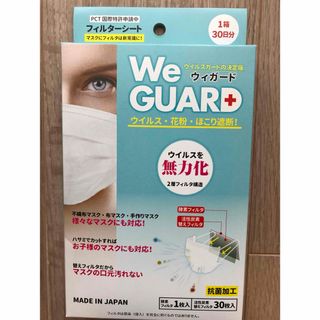 フィルターシート We GUARD qr(日用品/生活雑貨)