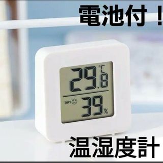 デジタル温湿度計(日用品/生活雑貨)