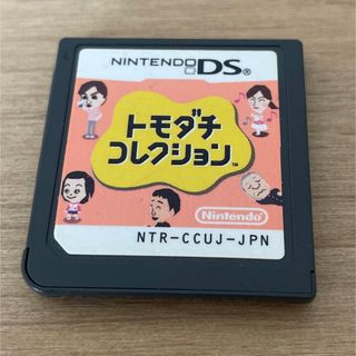 ニンテンドーDS - トモダチコレクション