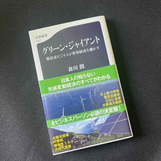 ブンゲイシュンジュウ(文藝春秋)のグリーン・ジャイアント(その他)