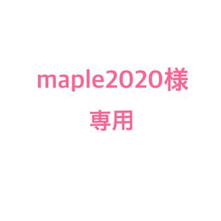 エルローズ(ELLEROSE)のmaple2020様　R-専用(その他)