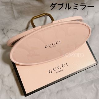 グッチ(Gucci)のグッチ ダブルミラー スタンド付き ノベルティ ピンクベージュ 鏡 携帯用 限定(ミラー)