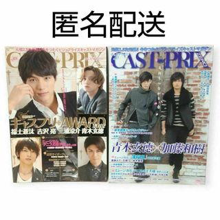 キャスプリゼロ　CAST-PRIX ZERO vol.026 027 2冊セット