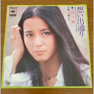 【シングル•レコード】  南 沙織／思い出通り(その他)