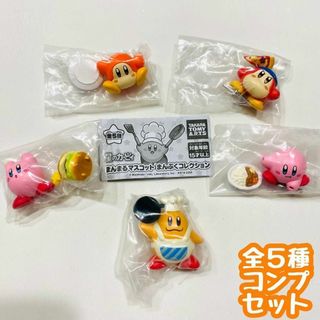 コンプ　星のカービィ まんまるマスコット まんぷくコレクション　全5種　ガチャ(ゲームキャラクター)