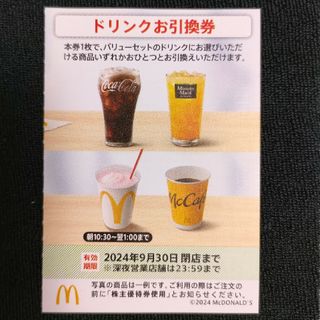 マクドナルド