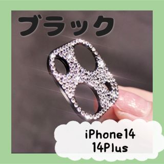 iPhone14/14Plus カメラ保護レンズカバー キラキラ ブラック