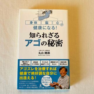 本　知られざる顎の秘密