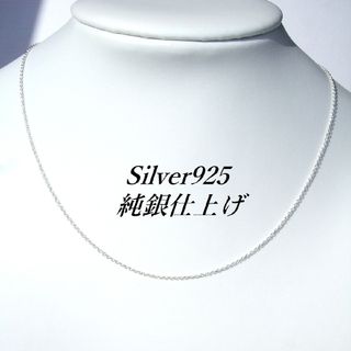 純銀仕上げ40cm Silver925極細(1mm)あずきチェーン(ネックレス)