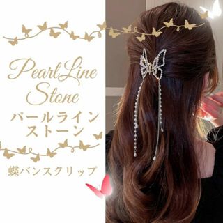 ゴールド バタフライ パール ラインストーン モチーフ バンスクリップ　髪留め(ヘアバンド)