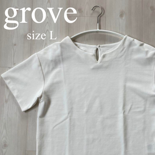 grove☆シンプル 綺麗めカットソー☆サイズL☆匿名発送(カットソー(半袖/袖なし))