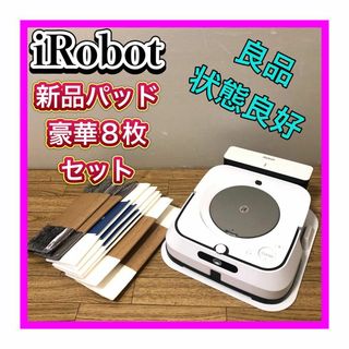 アイロボット(iRobot)の良品 iRobot Braava jet m6 掃除機 新品パッド8枚セット(掃除機)