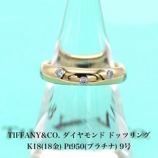 ティファニー(Tiffany & Co.)のティファニー ダイヤモンド ドッツ ダ リング 750 Pt950 A04835(リング(指輪))