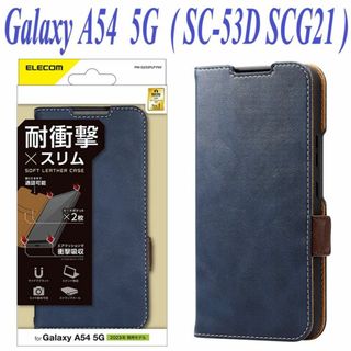 エレコム(ELECOM)のGalaxy A54 5G 手帳型ケース カバー ソフトレザー (ネイビー)(Androidケース)