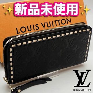 ルイヴィトン(LOUIS VUITTON)の本日限り！開運財布！新品未使用 ルイヴィトン ジッピー ステッチ正規保証1959(財布)