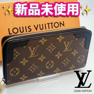 ルイヴィトン(LOUIS VUITTON)の本日限り！新品未使用 ルイヴィトン レティーロ ジッピー 黒 正規保証2028(財布)