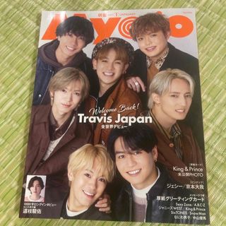 Johnny's - Myojo (ミョウジョウ) 2023年 01月号 [雑誌]