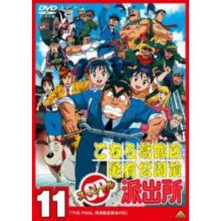 【中古】DVD▼こちら葛飾区亀有公園前派出所 スペシャル 11 レンタル落ち(アニメ)