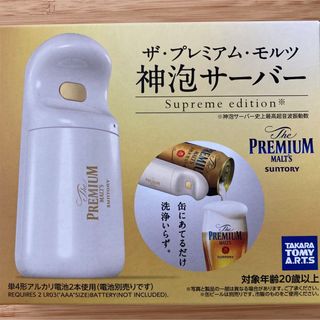 神泡サーバー　新品　未開封　サントリー(アルコールグッズ)