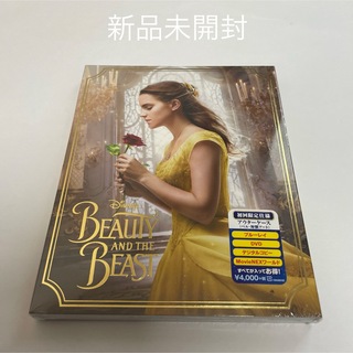 美女と野獣 MovieNEX〈2枚組〉　実写　新品未開封　DVD Blu-ray