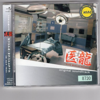 W13394  フジテレビ系ドラマ「医龍 Team Medical Dragon」オリジナルサウンドトラック 中古CD(テレビドラマサントラ)