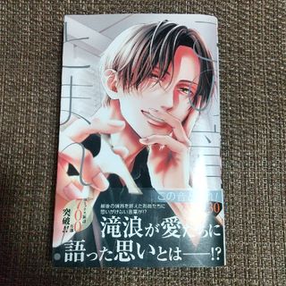 シュウエイシャ(集英社)の【396304】この音とまれ！(少年漫画)