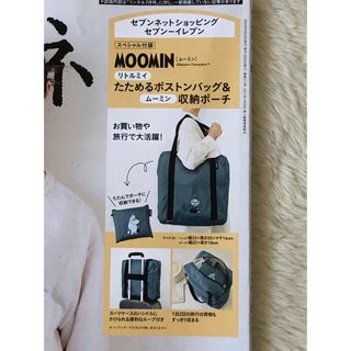 ムーミン(MOOMIN)のリンネル付録(ボストンバッグ)