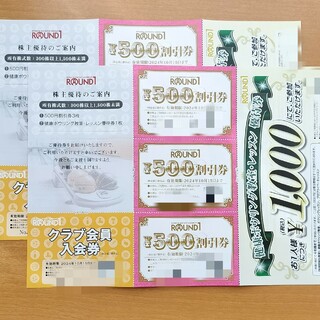 ラウンドワン株主優待券 3000円分(ボウリング場)