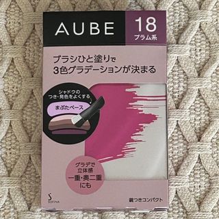 AUBE - AUBE ブラシひと塗りシャドウ N18