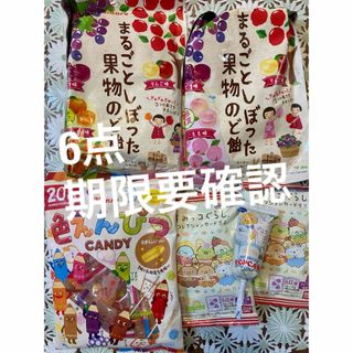 カンロ(カンロ)のカンロ キャンディ　まるごとしぼった果物　のど飴  色えんぴつ　すみっコグミ　他(菓子/デザート)