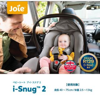 ジョア(Joie (ファッション))の【5回のみ使用】ジョアJoie チャイルドシート i-Snug 2アイスナグ2(自動車用チャイルドシート本体)