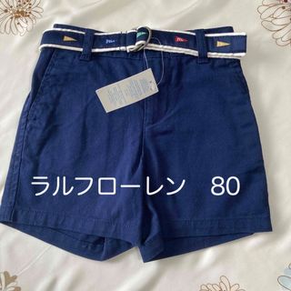 ラルフローレン(Ralph Lauren)の未使用タグ付き　ラルフローレン　半ズボン　80センチ(パンツ)