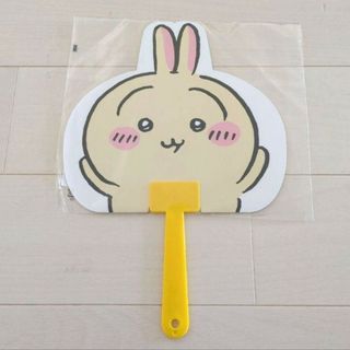 チイカワ(ちいかわ)の新品☆暑さ対策グッズ☆ちいかわ ダイカットうちわ 厚紙製/うさぎ②（イエロー）(キャラクターグッズ)