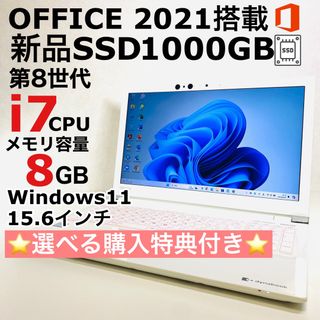 東芝 - Corei7 東芝 ノートパソコン Windows11 SSD オフィス付き