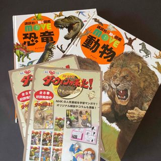 講談社の動く図鑑MOVE  動物＆恐竜