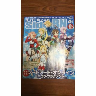 [送料無料] Side-BN　vol.105　4月号（2014.3.6頃配布）(その他)