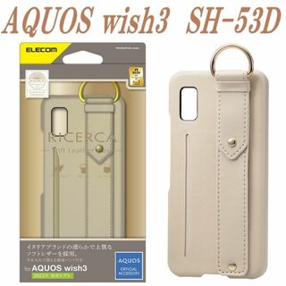 エレコム(ELECOM)のAQUOS wish3 ケース カバー SH-53D ソフトレザー(グレージュ)(Androidケース)