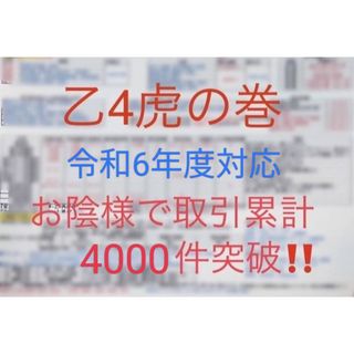 危険物取扱者　乙種4類　乙四　虎の巻　まとめプリント　暗記用　A4プリント2枚