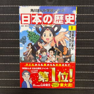 角川書店 - 日本の歴史 1  角川まんが