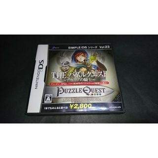 ニンテンドーDS - SIMPLE DSシリーズVol.23 THE パズルクエスト~アガリアの騎士~