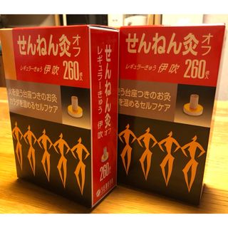 せんねん灸オフ　レギュラー灸伊吹 260個入り　2箱セット(その他)