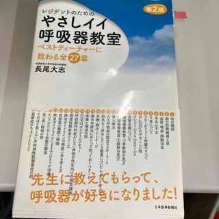 レジデントのためのやさしイイ呼吸器教室(健康/医学)